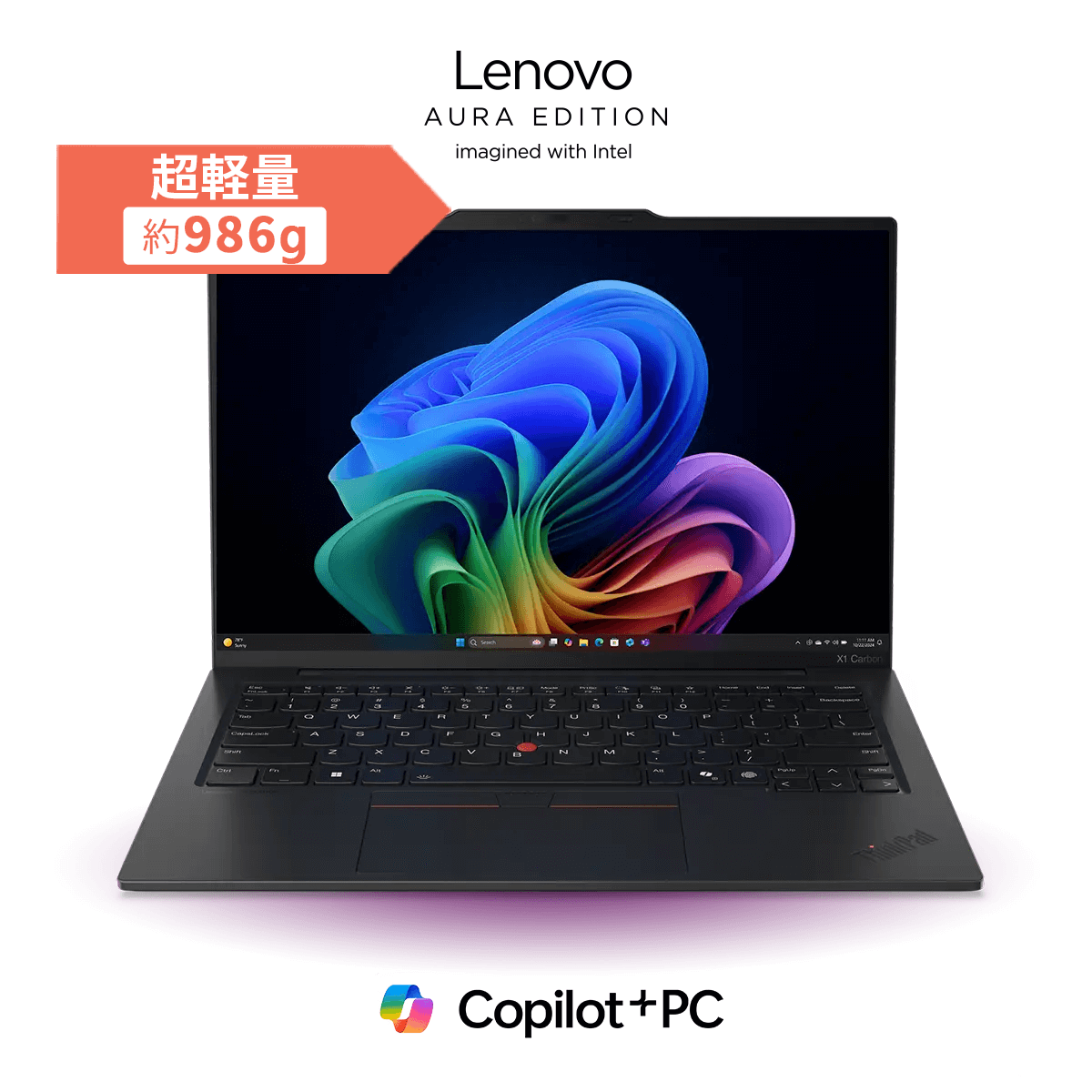 ThinkPad X1 Carbon Gen 13 Aura Edition：Core Ultra搭載の薄型高性能ノートPCが登場