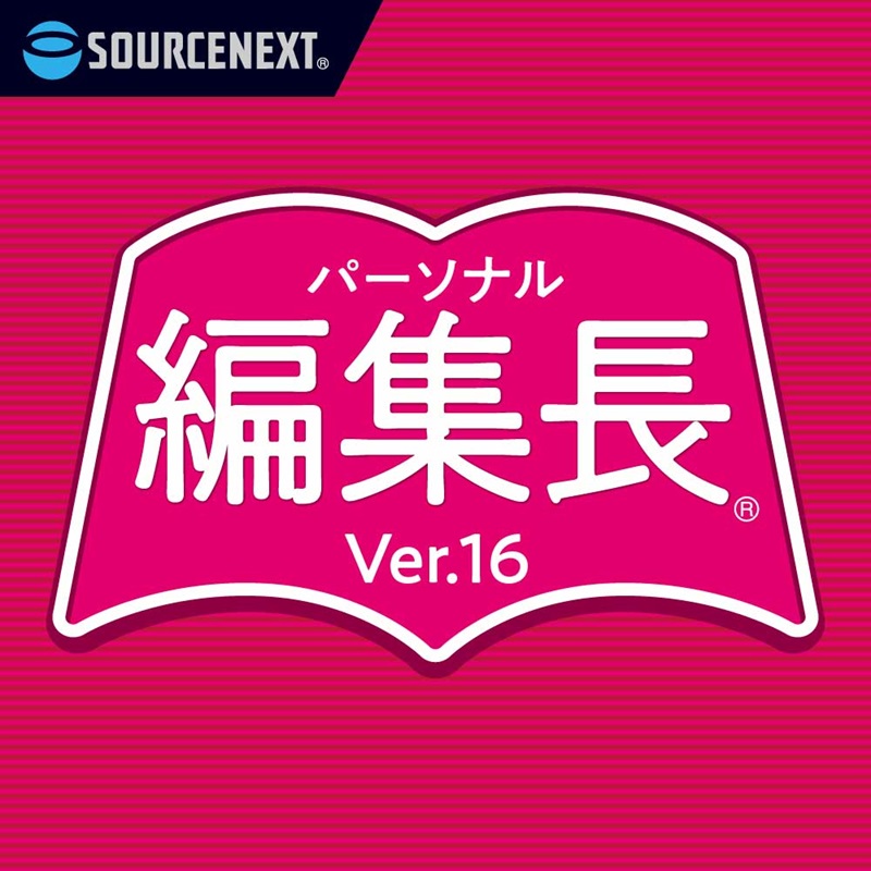 パーソナル編集長 Ver.16:AI搭載で飛躍的に向上した、プロ品質DTPの永続ライセンス