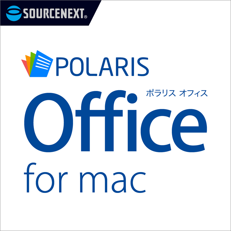 Polaris Office for Mac 永続ライセンス：テレワーク＆学習を強力サポート